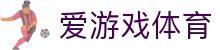 爱游戏官网入口直达 - 中国站点 |AIYOUXI SPORT正版首页